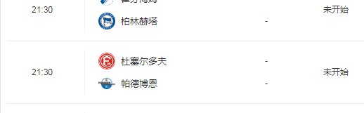  德甲联盟公布新赛季赛程改革方案  