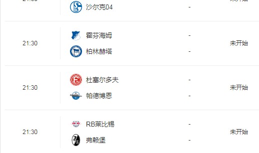  德甲联盟公布新赛季赛程改革方案  