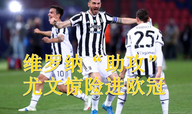 意甲，国际米兰补时绝杀尤文终结对手十连胜